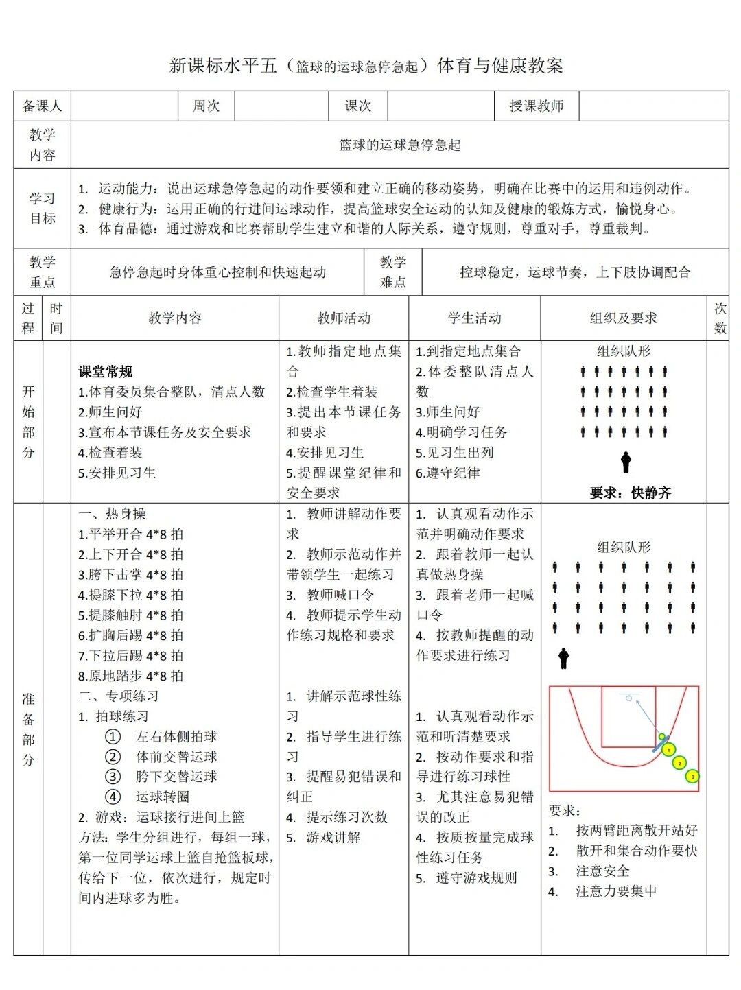 中学生篮球训练课程内容