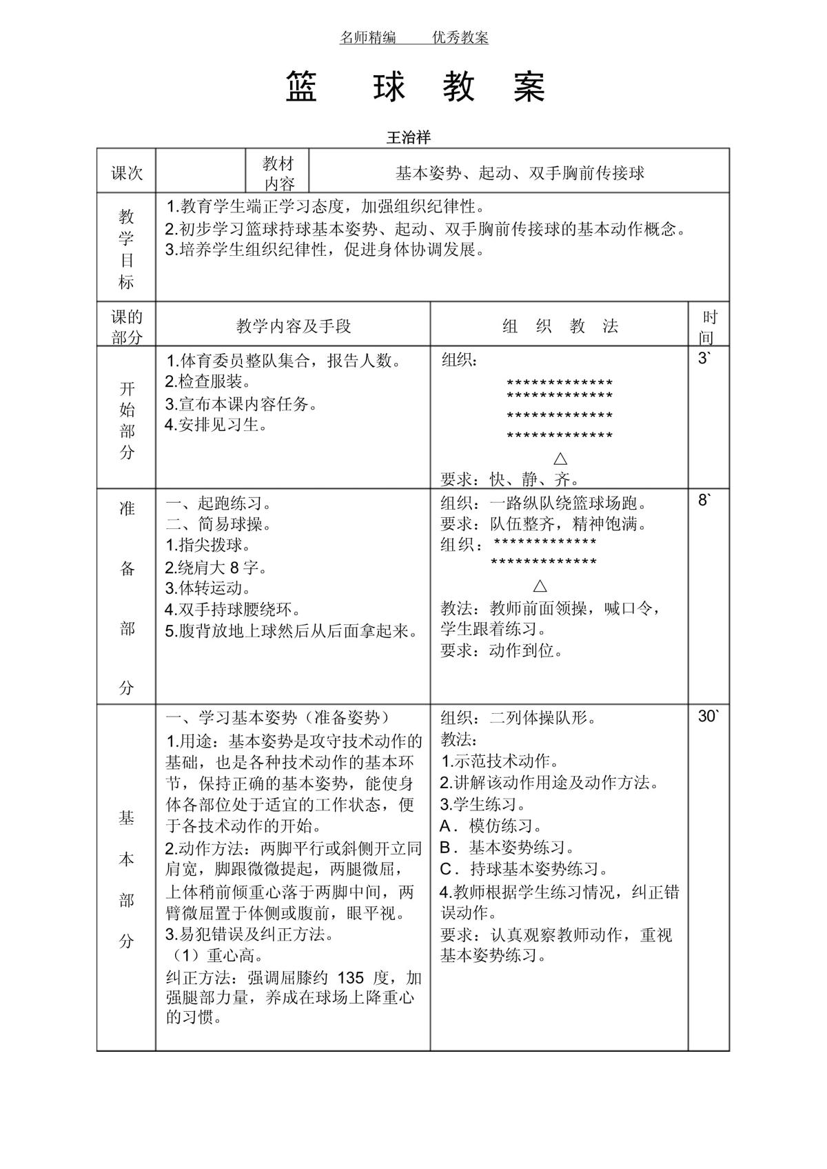 篮球控球后卫反应训练教案设计