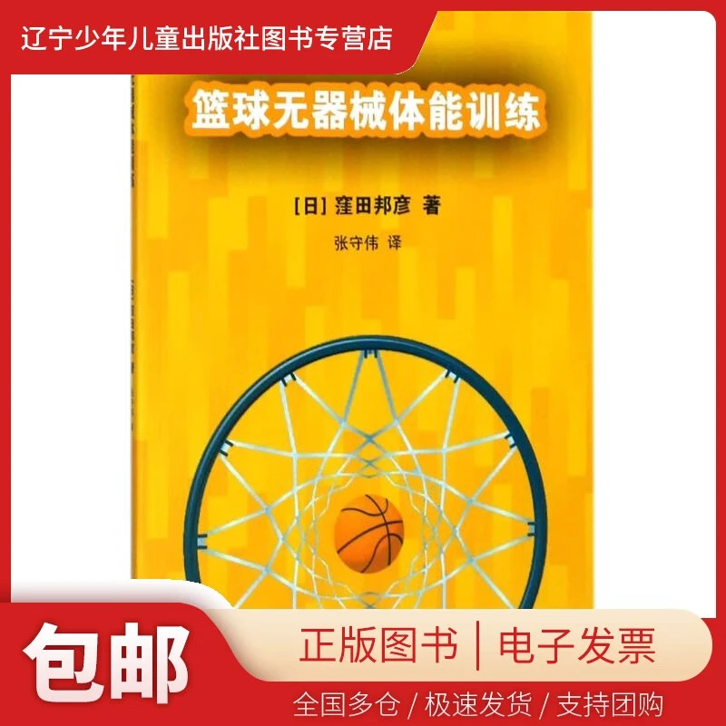 篮球技术与体能训练 张守伟网盘